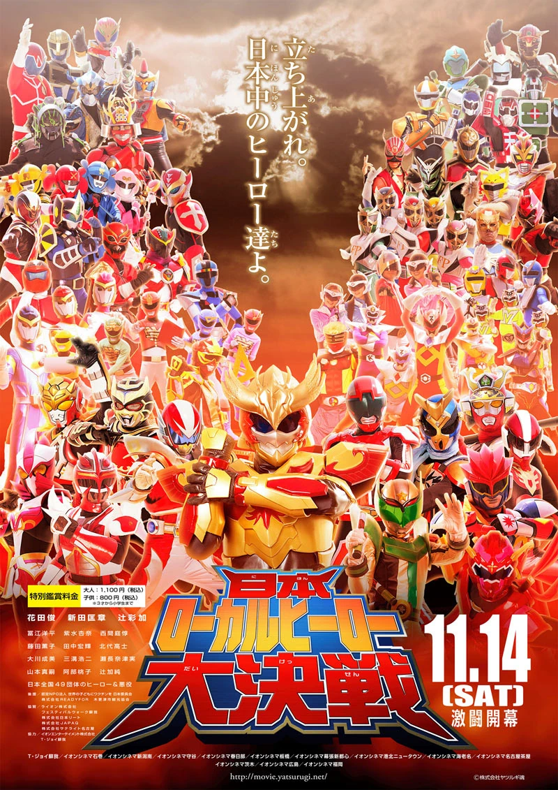 Local hero | Tokupedia | Fandom