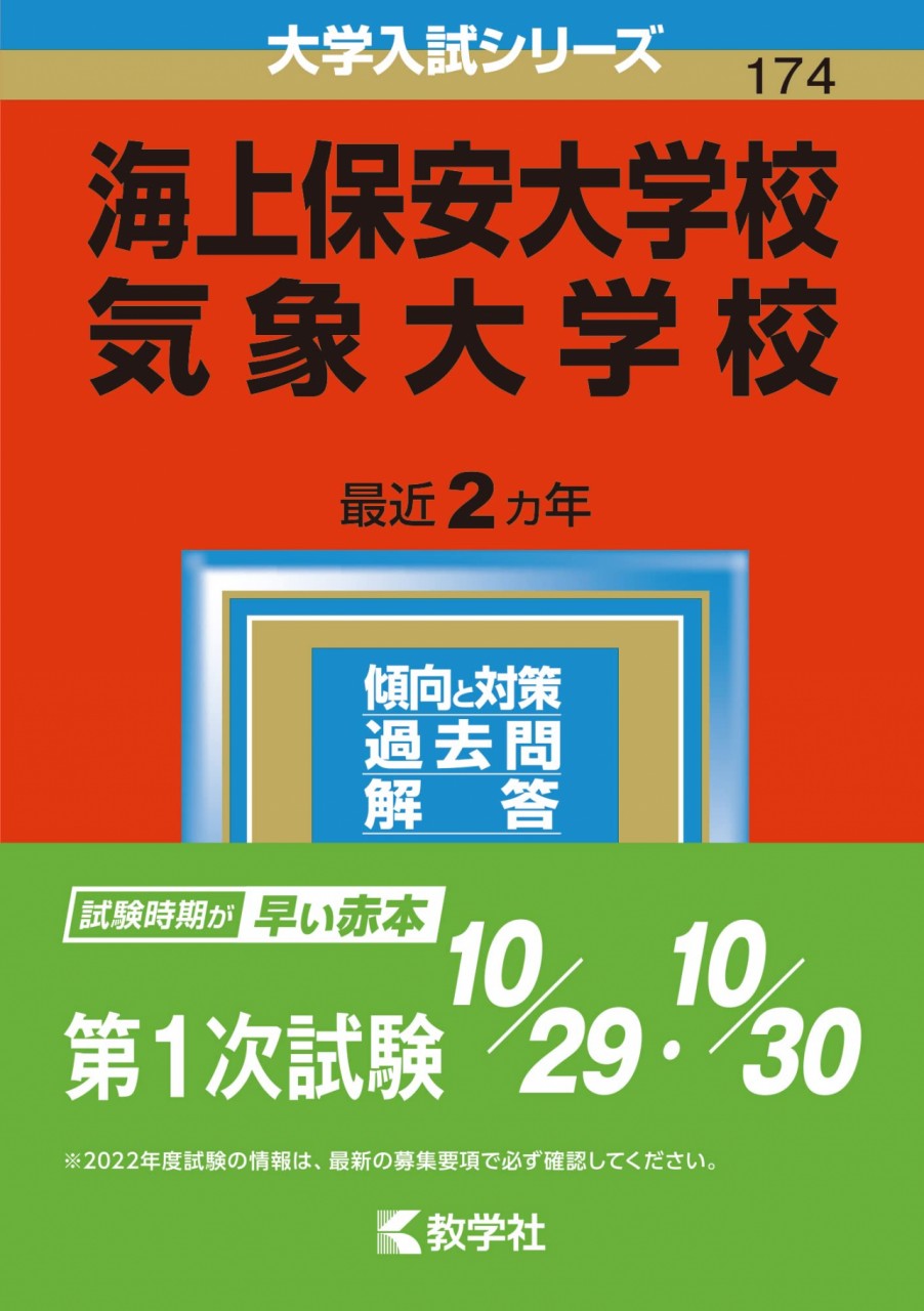 大学紹介】気象大学校｜気象のプロ養成学校 - 予備校なら武田塾 川西