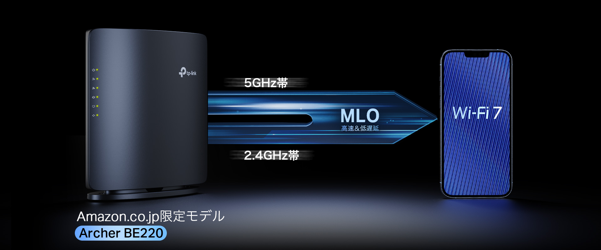 高性能なのにコスパ抜群】次世代Wi-Fi 7が手頃に、スタイリッシュに手