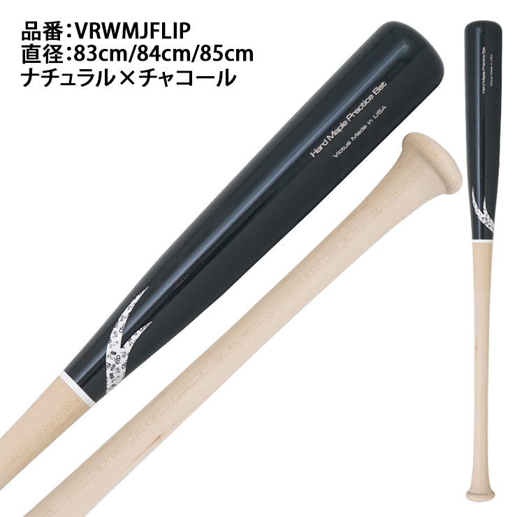 ビクタス Victus 硬式 木製 トレーニングバット 練習用バット 実打可能