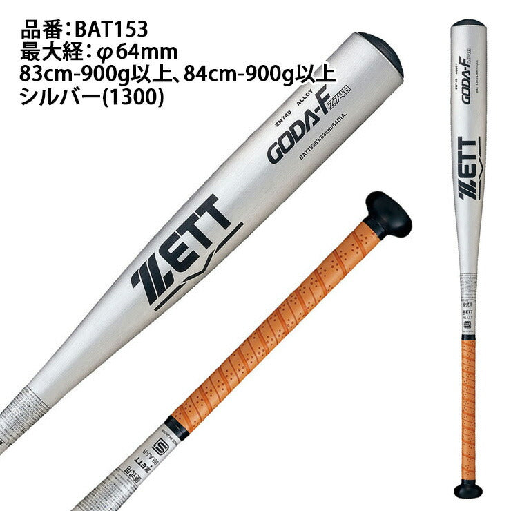 2024新基準対応】ゼット 硬式 金属バット ゴーダ Fz740 ミドルバランス