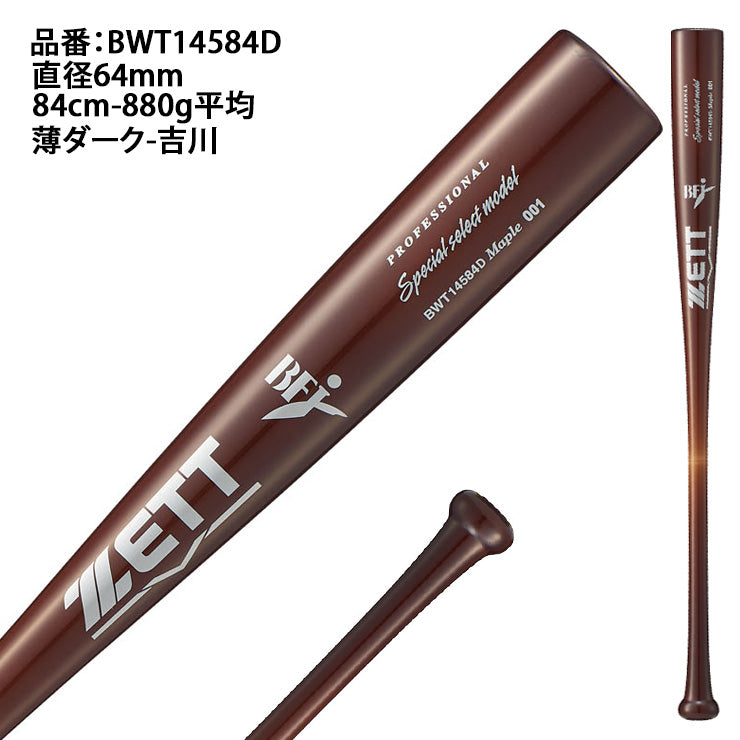 2025モデル】ゼット 限定 硬式 木製バット スペシャルセレクト ハード