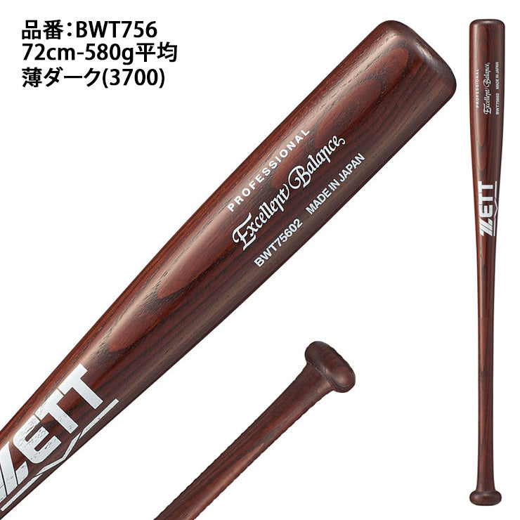 2026モデル】ゼット 少年軟式 木製バット エクセレントバランス 72cm