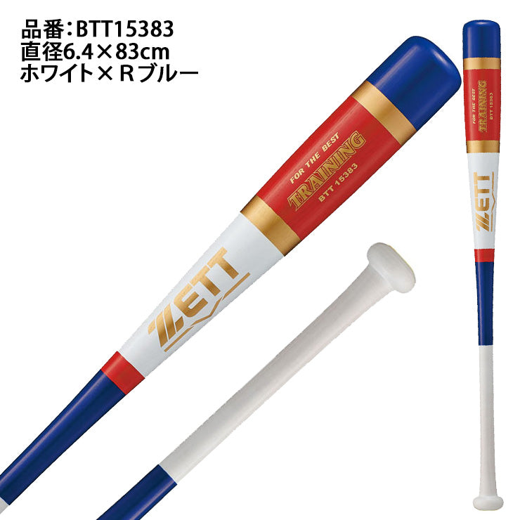 ゼット ZETT 木製 トレーニングバット 850g 実打撃可能 硬式 軟式