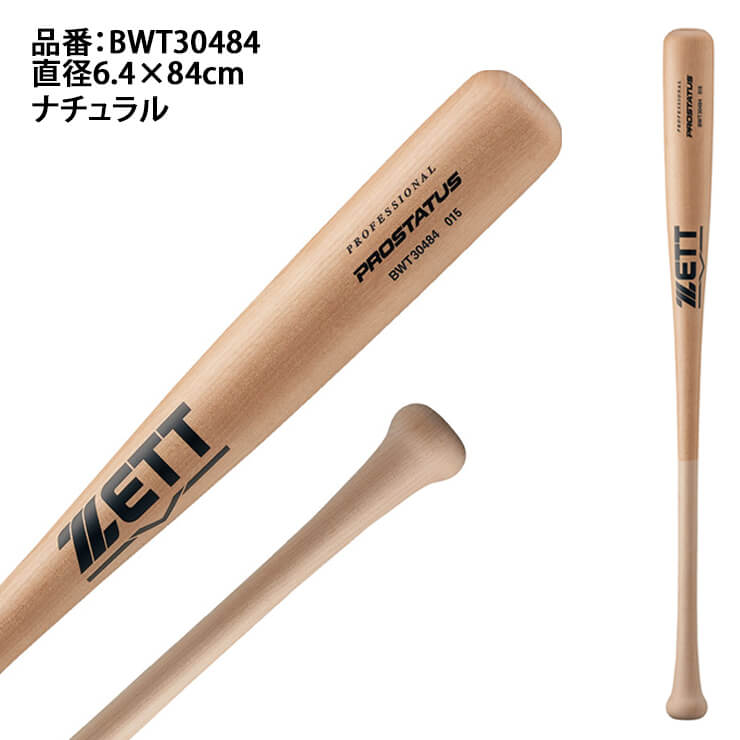 ゼット ZETT プロステイタス 軟式 木製バット 84cm 800g BWT30484