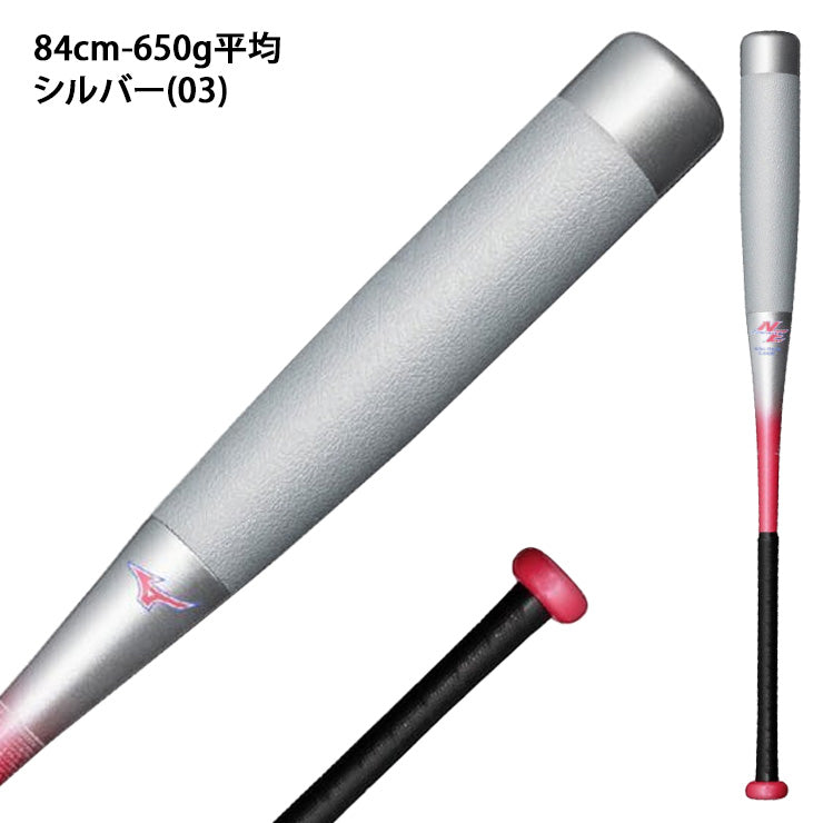 2025モデル】ミズノ ビヨンドマックス NE 一般軟式 バット 限定カラー