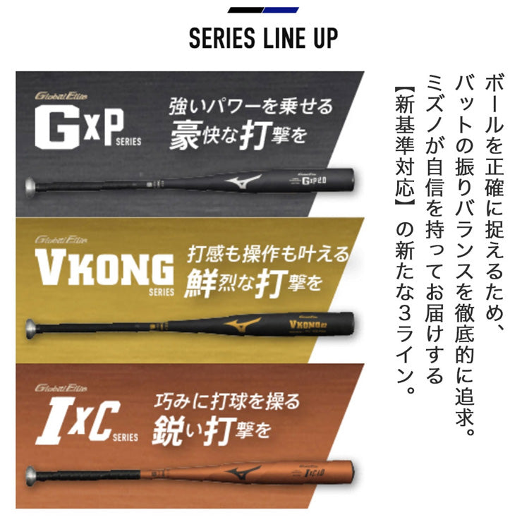 2024新基準対応】ミズノ 硬式 金属バット Vコング02 グローバル