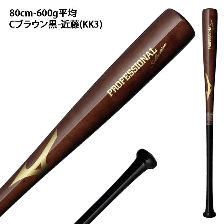 2026モデル】ミズノ 限定 少年軟式 木製バット プロフェッショナル