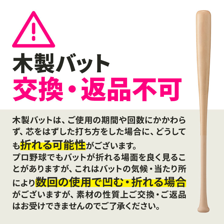 マルーチ marucci 硬式 木製バット BFJマーク入り 大人 一般 MVEJM71