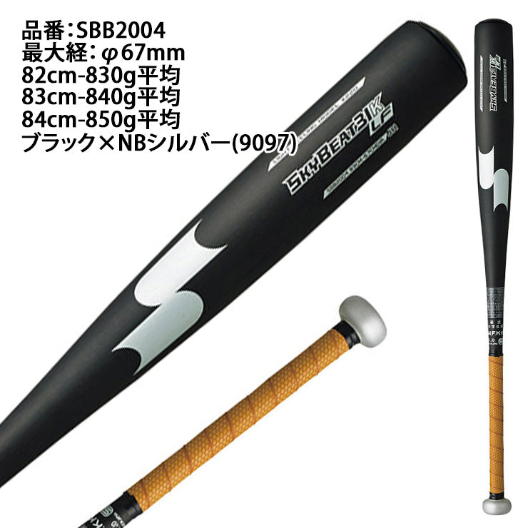 SSK 中学硬式 金属バット スカイビート 31K-LF JH オールラウンド