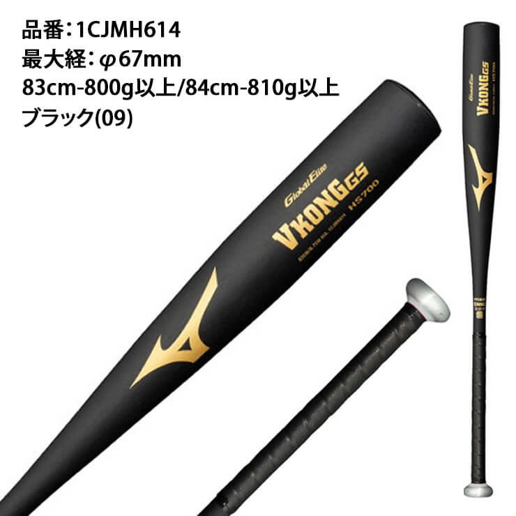 ミズノ 中学硬式 金属バット グローバルエリート Vコング GS 83cm 800g