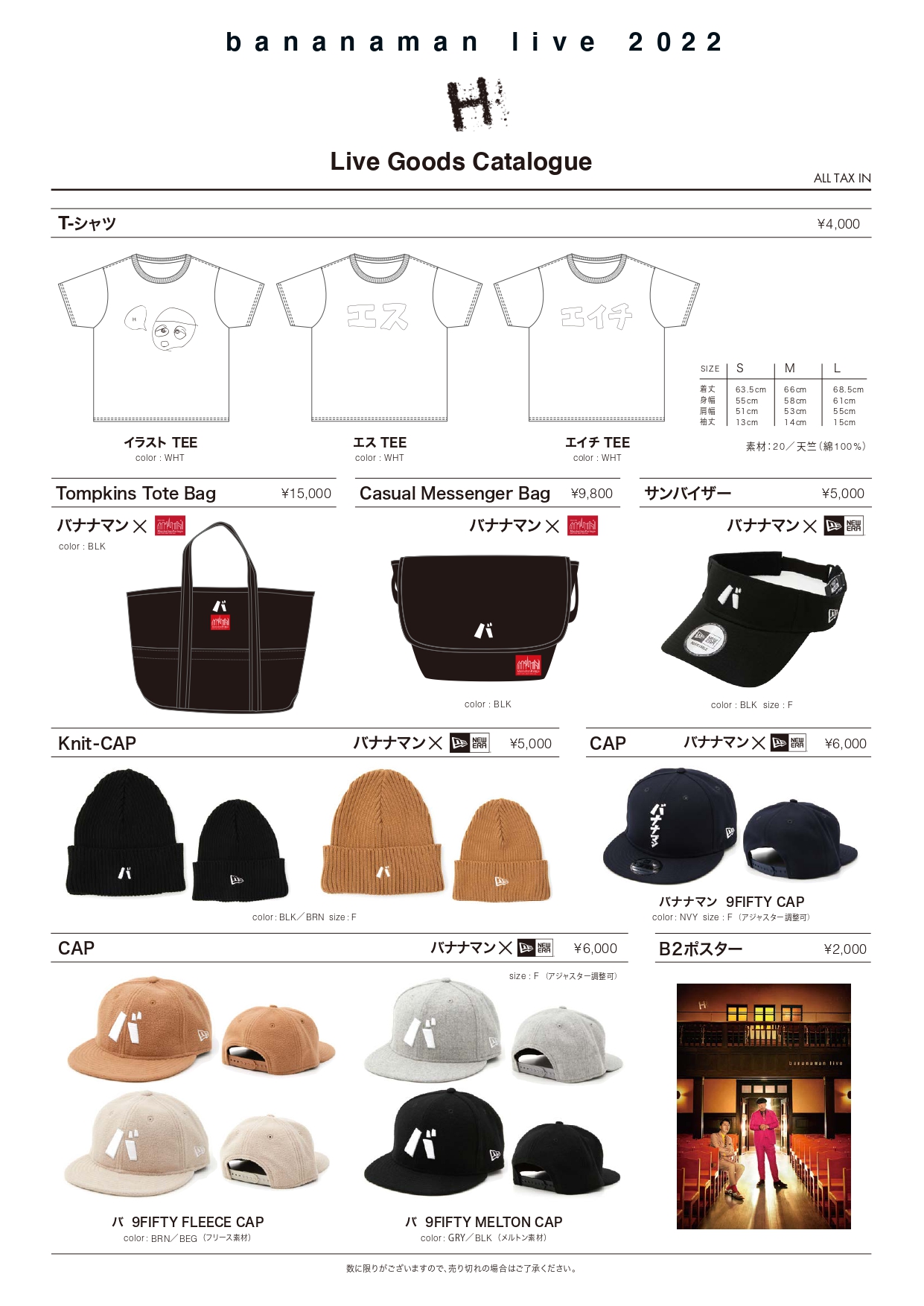bananaman live 2022 H グッズ公開！ | ステラキャスティング