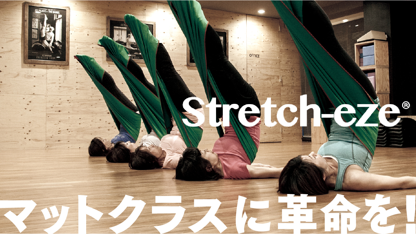 ワークショップ | Stretch-eze（ストレッチーズ）マットエクササイズに