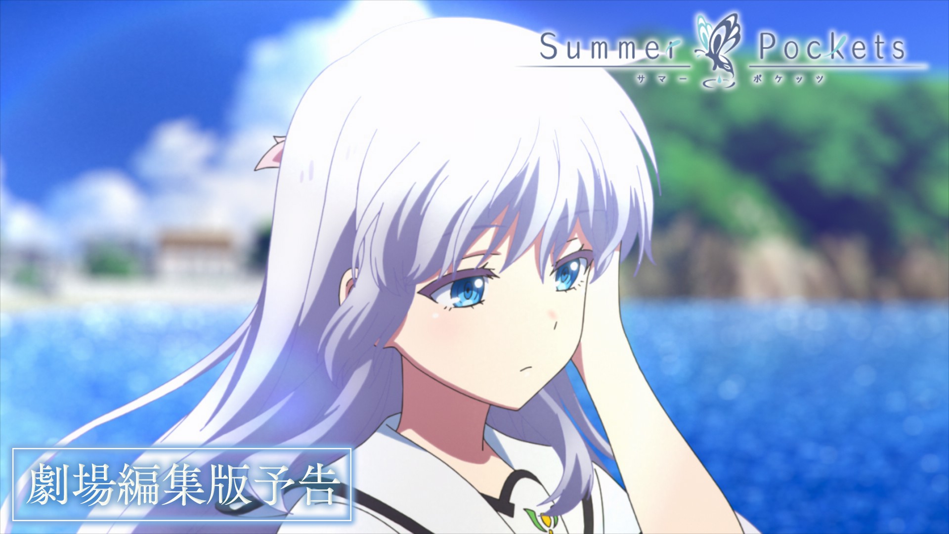 TVアニメ『Summer Pockets』公式サイト