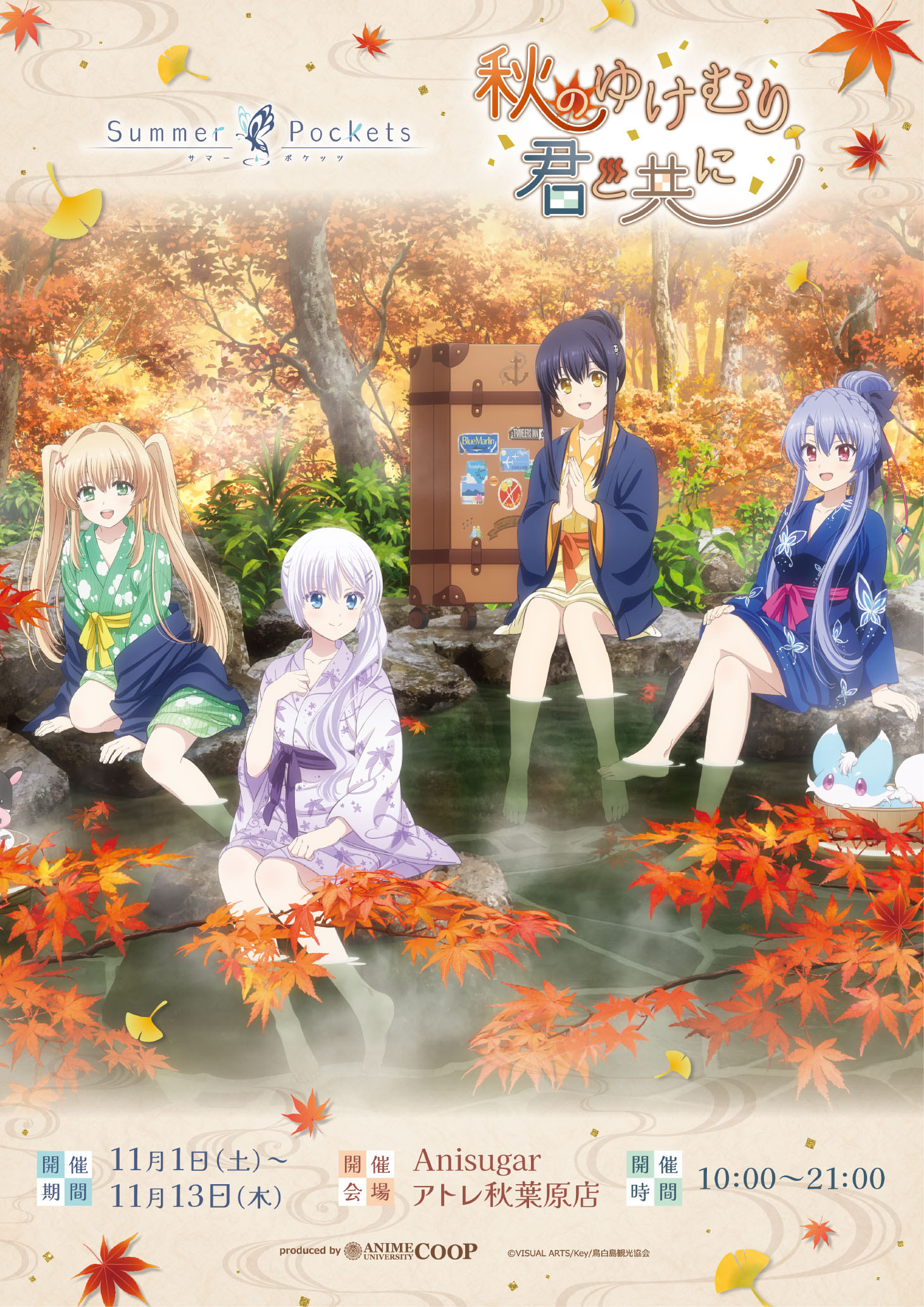 TVアニメ『Summer Pockets』公式サイト