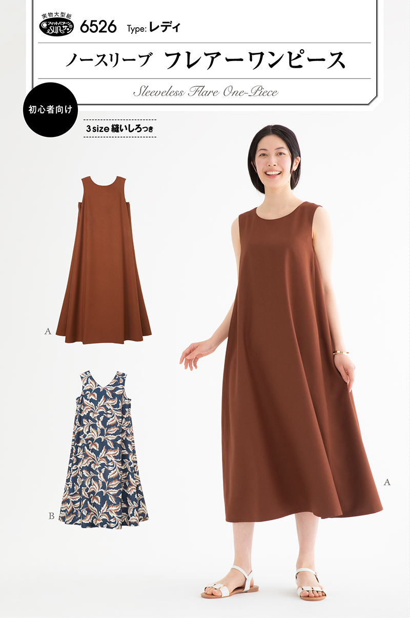ノースリーブフレアーワンピース(6526) | サン・プランニング