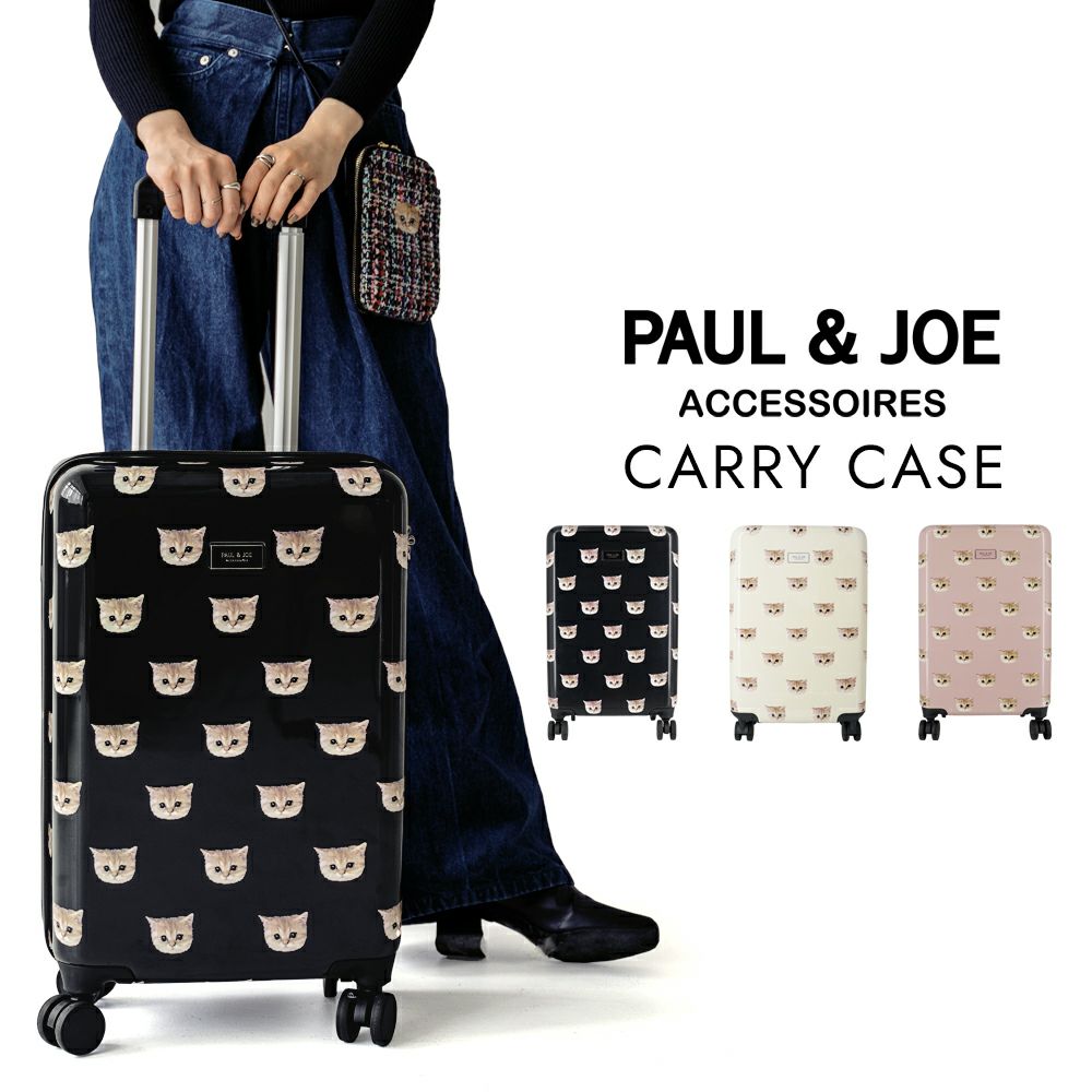 PAUL&JOE ACCESSOIRES キャリーケース 機内持ち込みサイズ 2-3泊