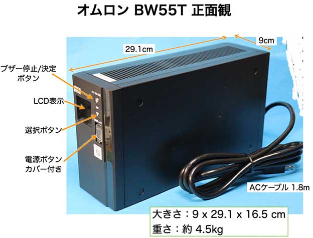 オムロン 無停電電源装置 UPS BW55T レビュー。常時商用 正弦波 340W