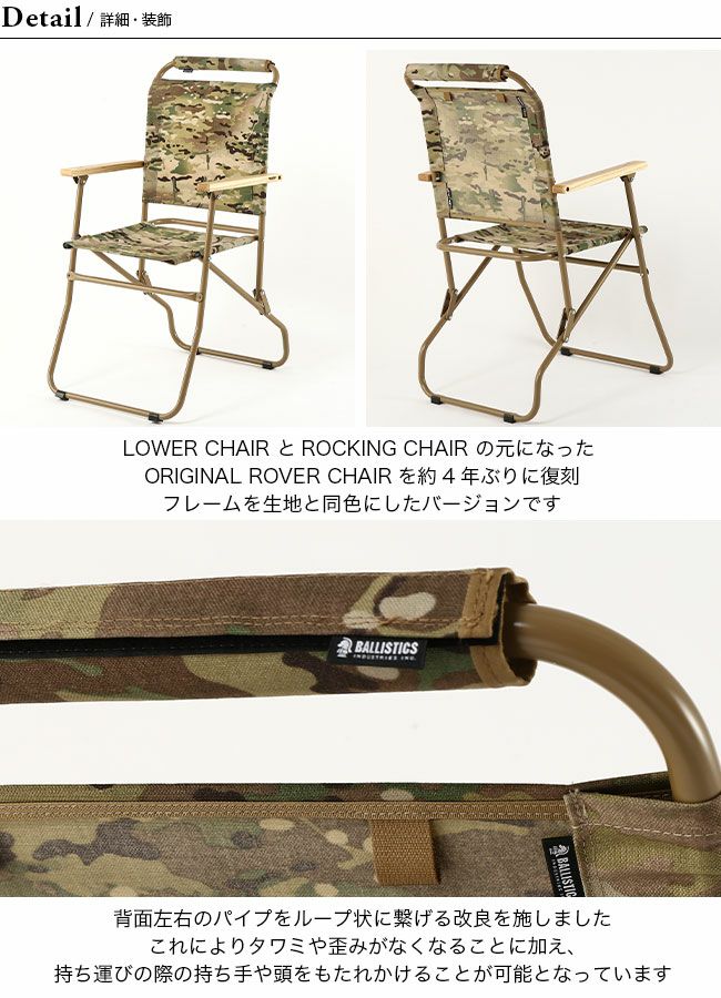 Ballistics バリスティクス ローバーチェア2(LTDカラー)｜SUNDAY