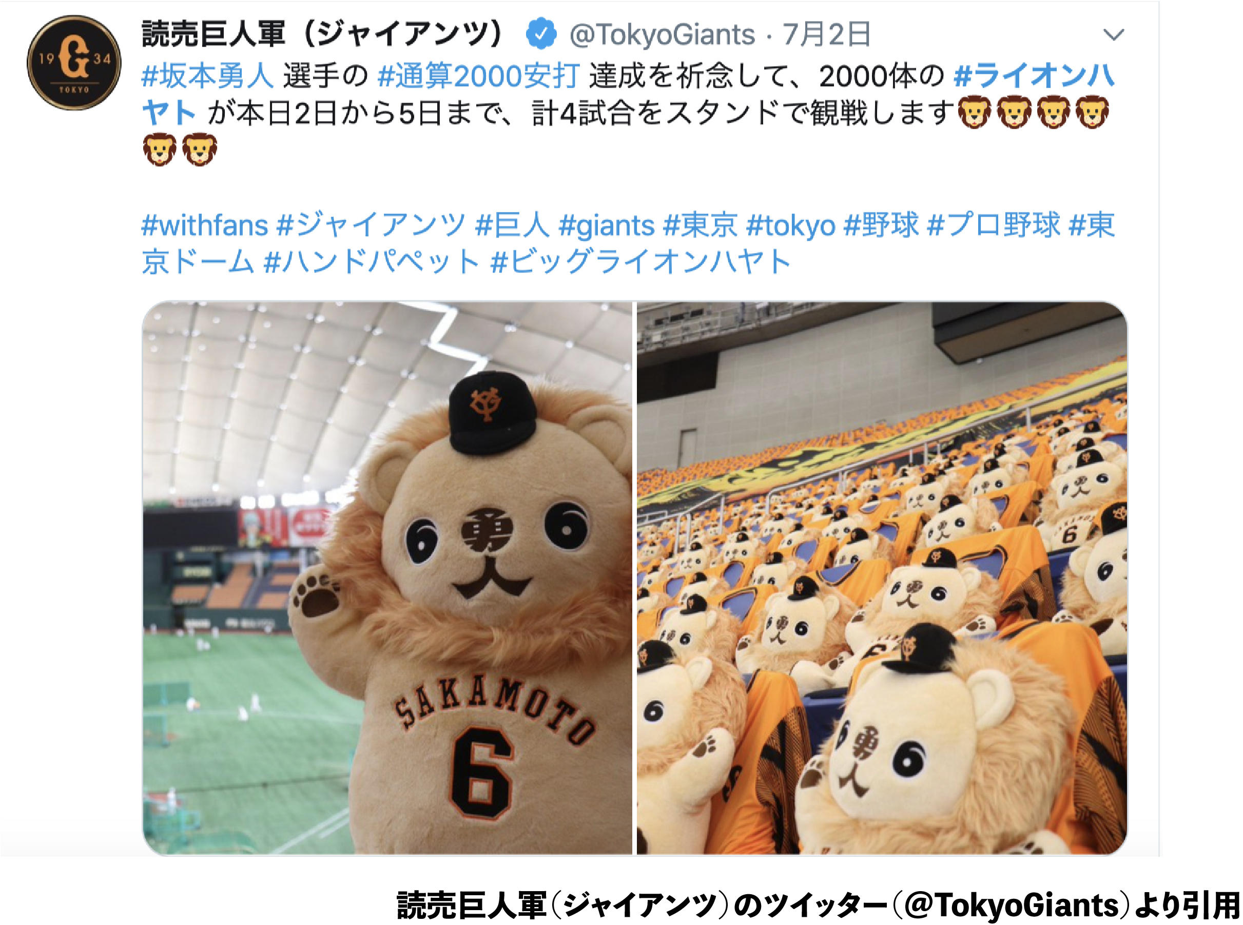 読売ジャイアンツ公認】坂本勇人選手の通算2000安打を、みんなで応援