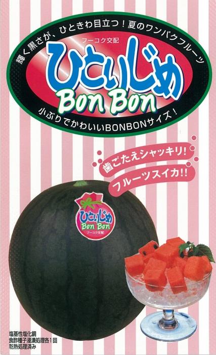 株式会社萩原農場 / ひとりじめBonBon(10粒入り)