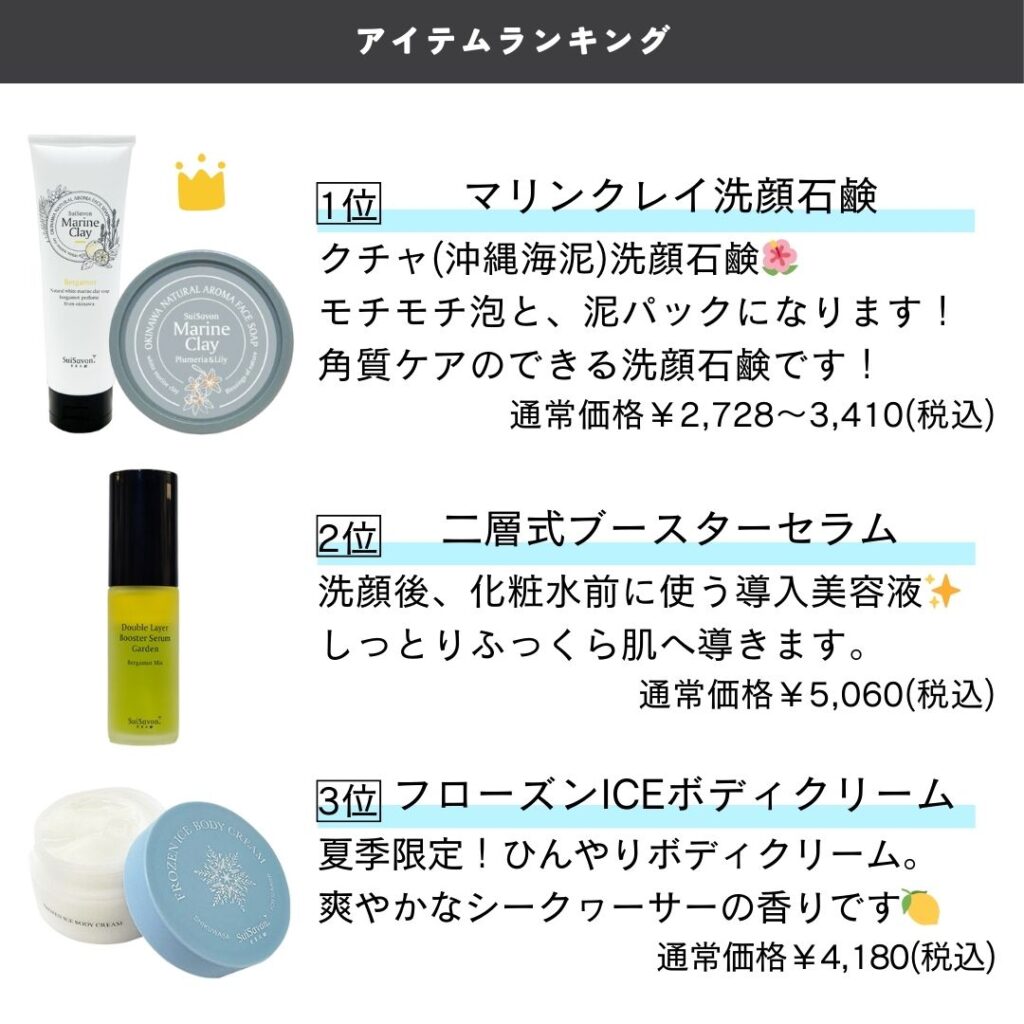 首里石鹸レポVol.51 Summer！Summer！Summer！2024年夏の人気アイテム