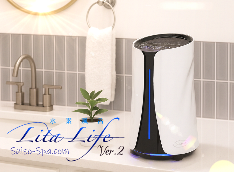 水素風呂リタライフ・水素吸入器リタエアーのレンタル・販売｜医療機関