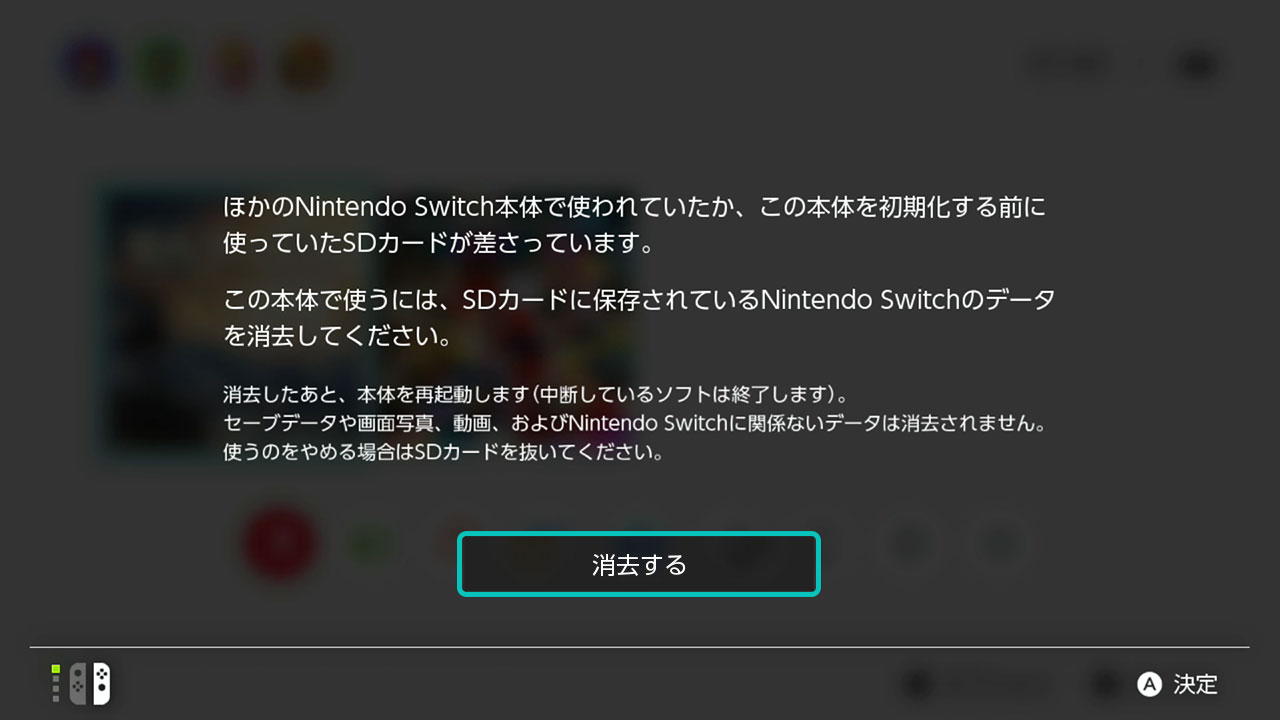 本体買い替え時にやること｜Nintendo Switch サポート情報｜任天堂サポート
