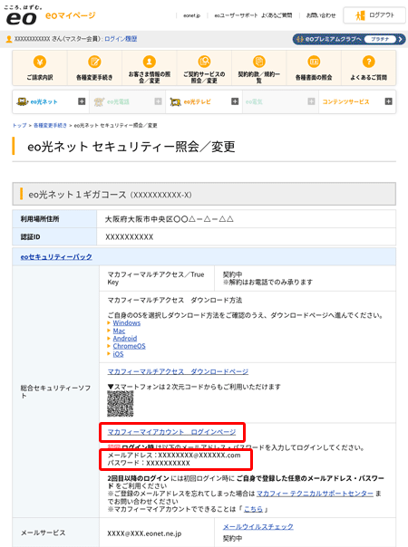 マカフィー マイアカウントの開き方を知りたい｜eo公式