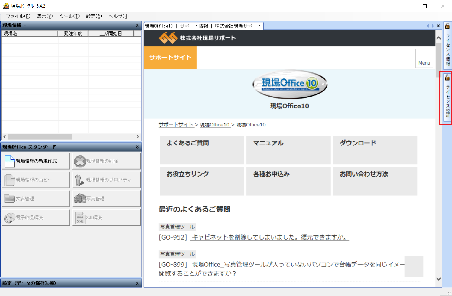 ライセンスの認証・解除方法