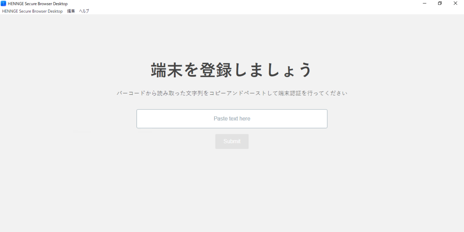 Secure Browser] セキュアブラウザのインストールおよび端末認証