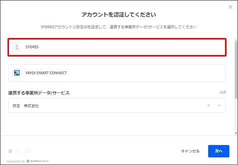 STORESの取引データが取り込まれない場合の対処方法｜ 弥生会計