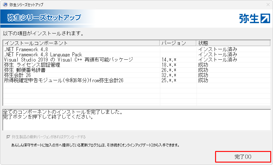 弥生会計をインストールしよう｜ 弥生会計 サポート情報