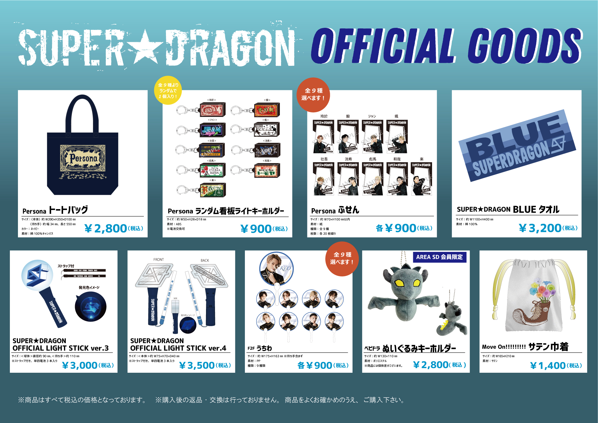 グッズ情報】SUPER☆DRAGON LIVE TOUR 2023「∞～ INFINITY