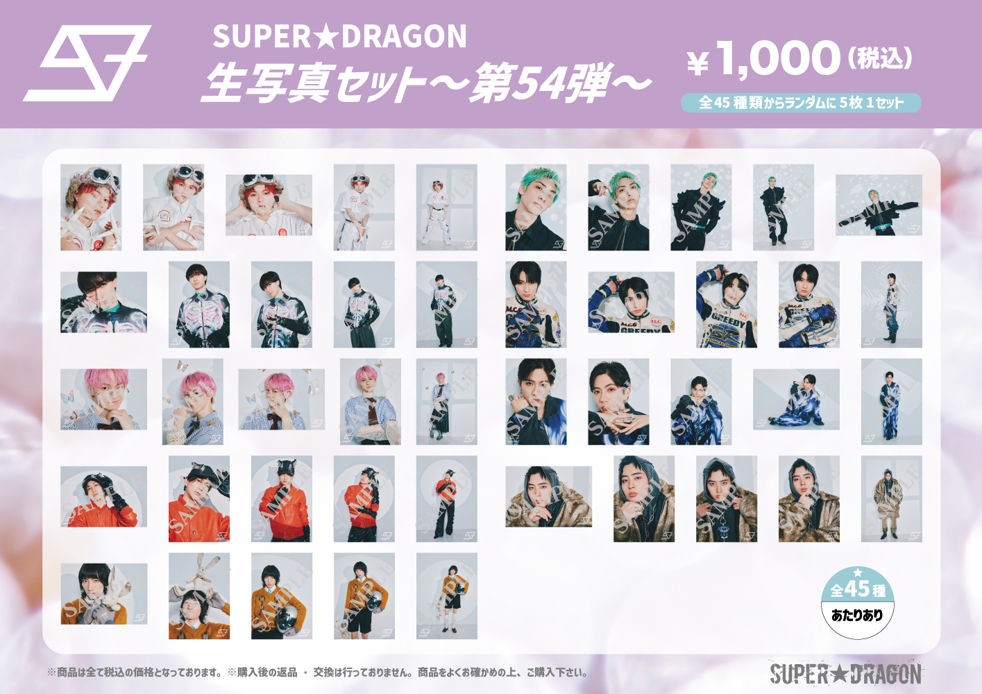 SUPER☆DRAGON LIVE TOUR 2025「SUPER X」 【東京/兵庫/愛知公演