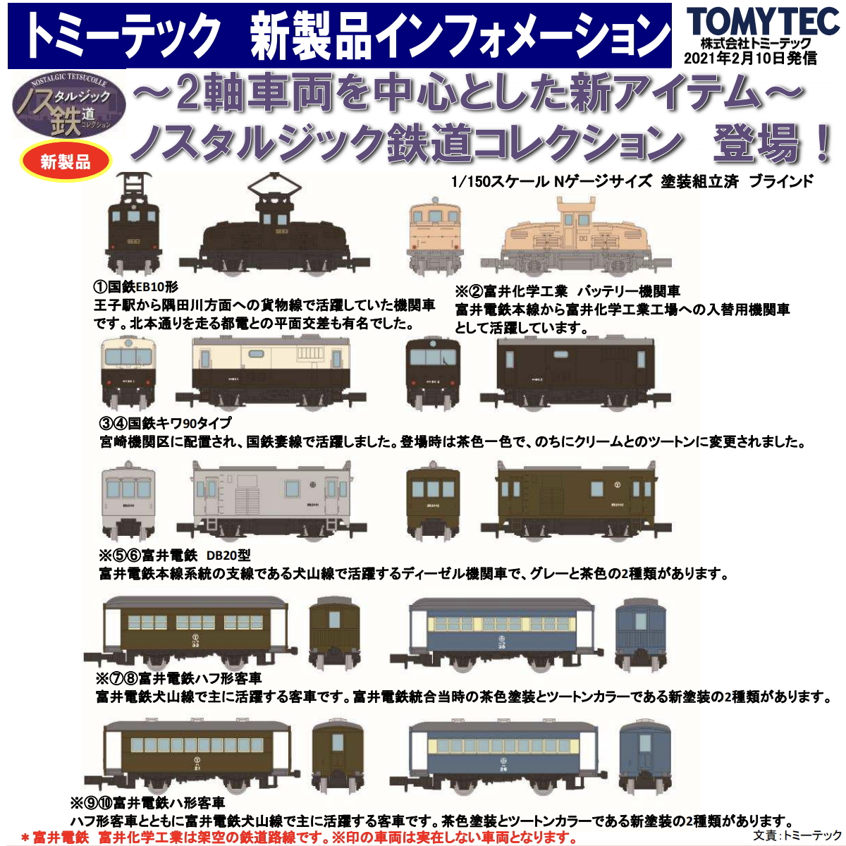 食玩王国オフィシャルウェブサイト ノスタルジック鉄道コレクション 第1弾