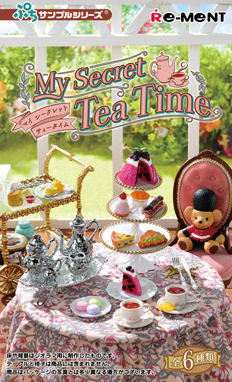食玩王国オフィシャルウェブサイト My Secret Tea Time